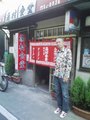 藤井・湯村食堂